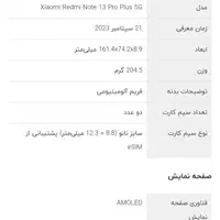 ردمی نوت ۱۳ پرو پلاس 5gفروشی|موبایل|تهران, میرداماد|دیوار
