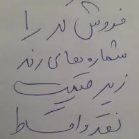 فروش کد ۱ های رند نقد و اقساط زیر قیمت