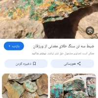 سنگ طلای طبیعی|جواهرات|شوشتر, |دیوار