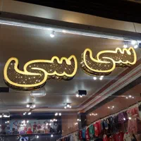 تابلو چلنیوم های خاص|فروشگاه و مغازه|تبریز, |دیوار