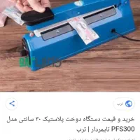 دستگاه پرس پلاستیک بسته بندی