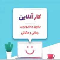 کار درمنزل با گوشی