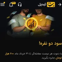 صرافی تبدیل جایزه ۲۰۰ تومانی