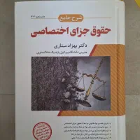 کتاب حقوق جزای اختصاصی