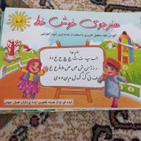 کتاب خوشنویس مخصوص کسایی که میخوان خوش خط باشن