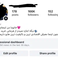 پیج ۱۶۶هزار تایی هشتاد درصد مخاطب خانم