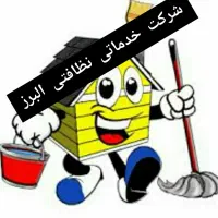 شرکت خدماتی البرز اعزام نیروبه سراسرکرج