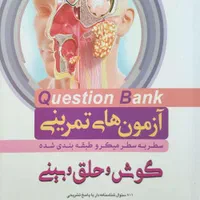 مجموعه QB  ( آزمون دستیاری )