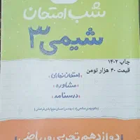 کتاب تست|کتاب و مجله آموزشی|محمدشهر, محمدشهر|دیوار