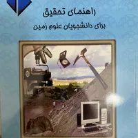 مجموعه کتاب‌های رشته‌ی زمین‌شناسی|کتاب و مجله آموزشی|اهواز, شهرک نفت|دیوار