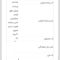 حواله فروش تارا v1 پلاس