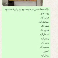 خدمات فنی کردی|خدمات پیشه و مهارت|خاش, |دیوار