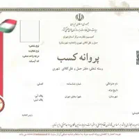 مجوز حمل کالاواثاثیه درون شهری اصفهان