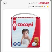 پوشک کوکومی سایز۲