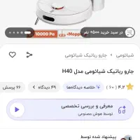 جارو شارژی رباتیک شیایومی H40