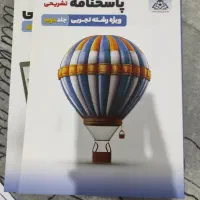 کتاب جمع بندی|کتاب و مجله آموزشی|تهران, شهرک آزادی|دیوار