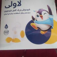 شیردوش لاولی