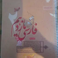 کتب فارسی مبتکران یازدهم از حمید طالب طبار