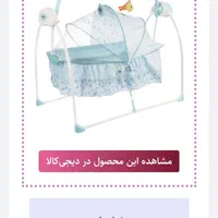 گهواره برقی برند خارجی نیاز به تعمیر|تخت و سرویس خواب|تهران, میدان ولیعصر|دیوار