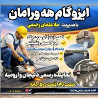 ایزوگام دلیجان ارومیه و تبریز با قیمت درب کارخانه