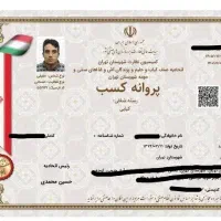 اخذ مجوز کسب و کار (پروانه کسب)
