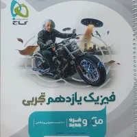 ۶تا کتابکار یازدهم تجربی. تکی هم فروخته میشود|کتاب و مجله آموزشی|بجستان, |دیوار