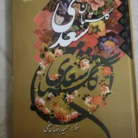کتاب گلستان سعدی