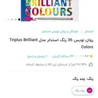 راپید یا خودکار نمدی ۳۶ رنگ استدلر|لوازم التحریر|مشهد, آبکوه|دیوار