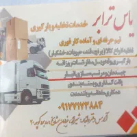 تخلیه و بارگیری حرفه ای کالا با پروانه کسب معتبر