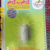 دروس طلایی دهم و یازدهم،گام به گام دوازدهم انسانی