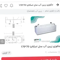 جکوزی زرین آب ۱۷۰
