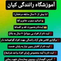 آموزش رانندگی|خدمات آموزشی|دوگنبدان, |دیوار