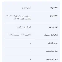فروش حواله خودرو سورن پلاس