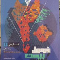 کتاب فرمول بست فارسی دهم
