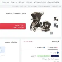 کالسکه وکریر وبیس چیکوایتالیاbravo بازوبسته یکدسته|کالسکه و لوازم جانبی|تهران, مرزداران|دیوار