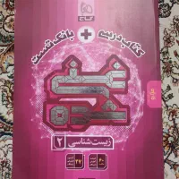 کتاب تست میکرو زیست شناسی یازدهم گاج