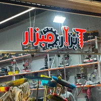تابلوسازی تابلوساز چنلیوم نئون|فروشگاه و مغازه|اصفهان, برازنده|دیوار