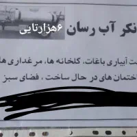 آبرسانی ۶ هزارتایی