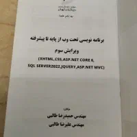 برنامه نویسی تحت وب  و برنامه نویسی پایتو|کتاب و مجله آموزشی|تهران, بهار|دیوار