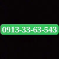 صفر مخابرات (کد قدیمی) 09133363543