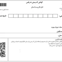 تایید کدپستی و استعلام کدپستی و ثبت کدپستی جدید|خدمات رایانه‌ای و موبایل|زهک, |دیوار