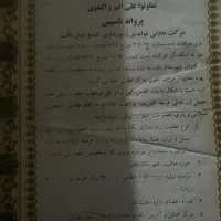 فروش امتیاز شرکت تعاونی
