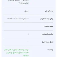 فروش حواله دنا پلاس شش دنده