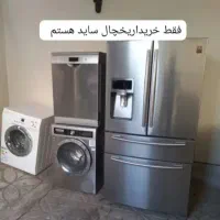 یحچال دوقلو و سایدخرید×فروش