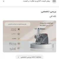 چرخ گوشت(گرگان)پاناسونیک آکبند و پلمپ|سایر لوازم برقی|گرگان, |دیوار