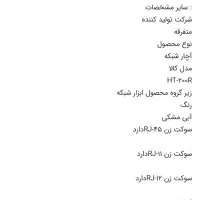 آچار شبکه و تلفن مدل کالا HT-۲۰۰R HT-۲۰۰R|مودم و تجهیزات شبکه|اصفهان, شیخ اشراق|دیوار