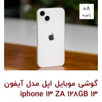 گوشی آیفون ۱۳ گ م شده