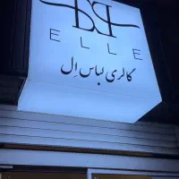 تابلو رادین سمنان