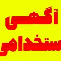 فروشنده جهت سوپر مارکت