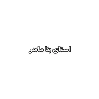 انجام تمام کار بنایی از صفر تا صد